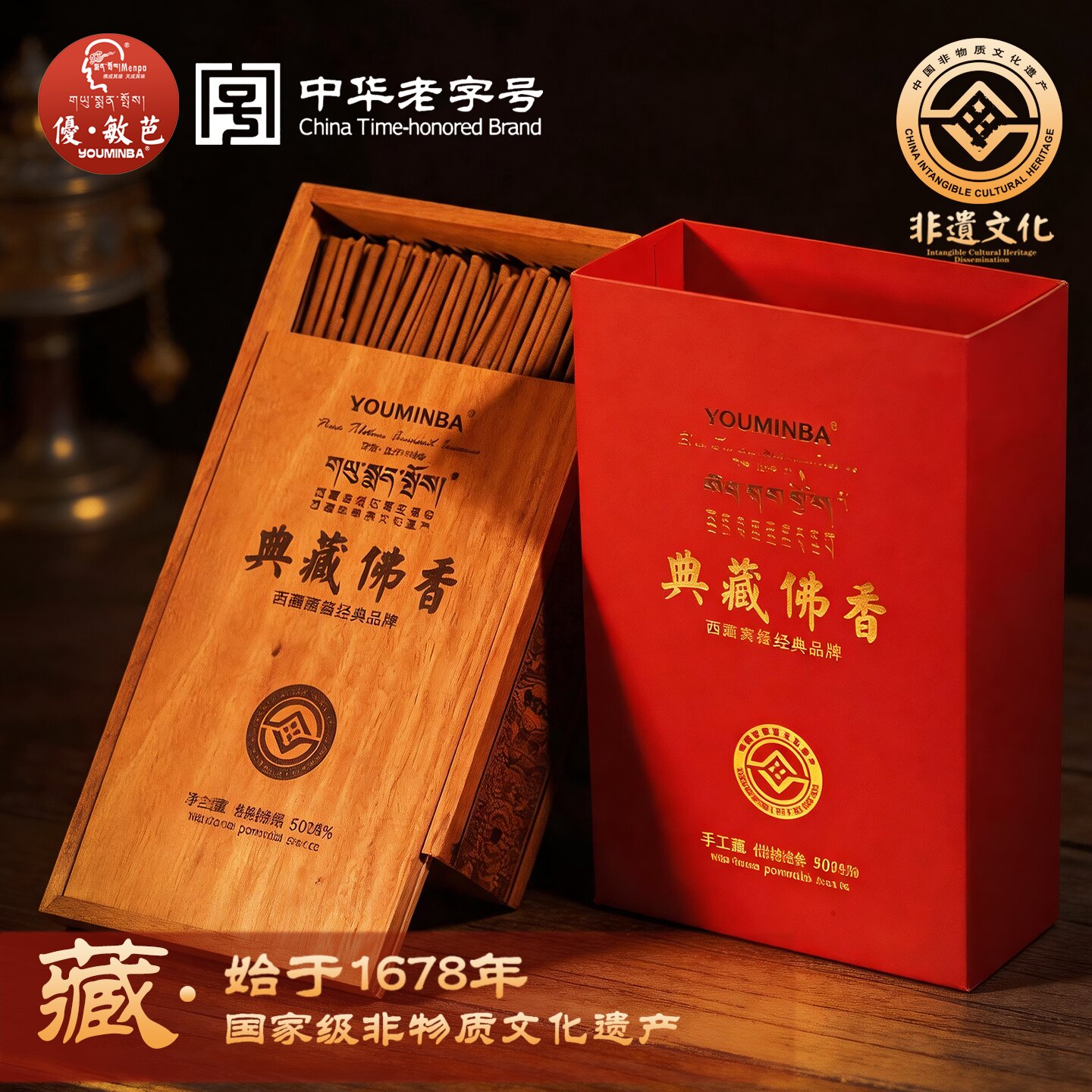 西藏优·敏芭天然静心植物古藏香
