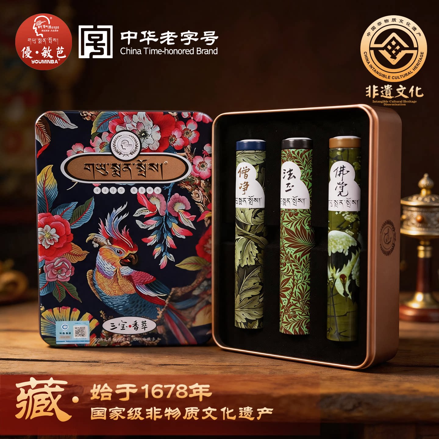 西藏优敏芭手工静心天然藏香