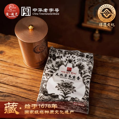 优敏芭静心藏本草植物香粉