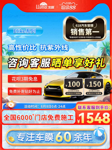 llumar龙膜汽车窗玻璃太阳膜防晒隔热贴膜Elike前档全车防爆官方