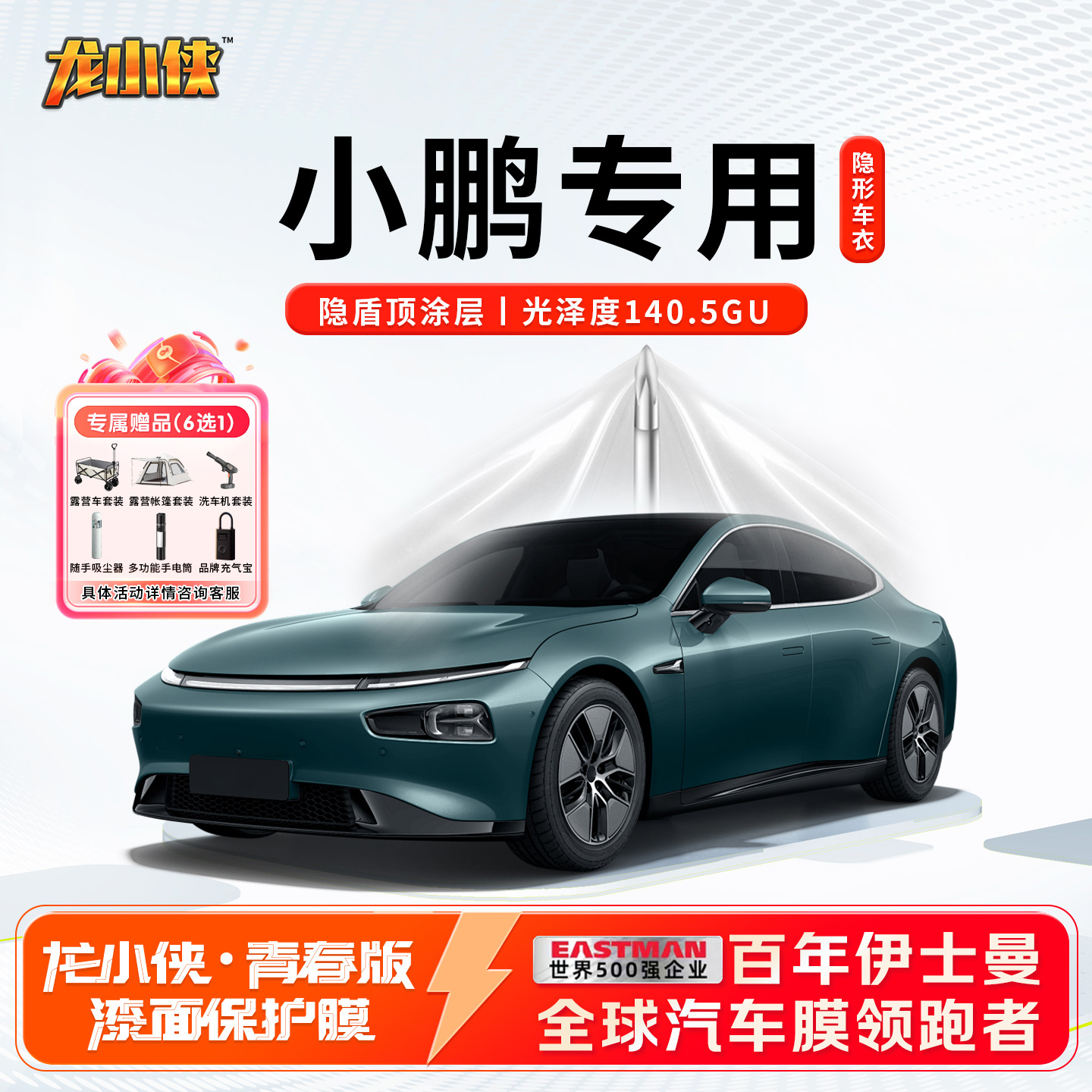 小鹏专用龙膜龙小侠青春版车衣