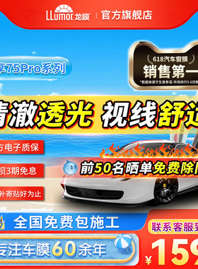 龙膜汽车窗膜前挡陶瓷膜贴膜悦享Pro玻璃防爆隔热膜太阳膜包施工