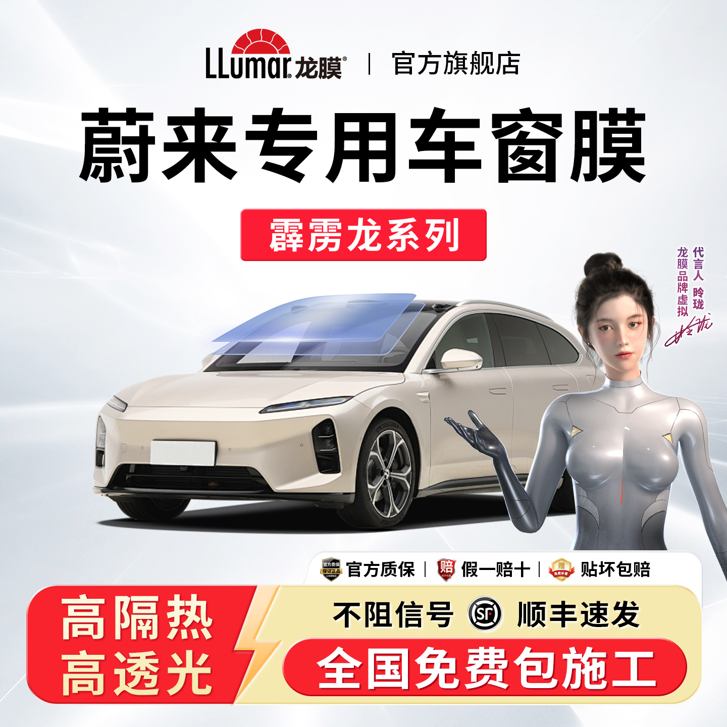 蔚来专用龙膜汽车玻璃贴膜包安装