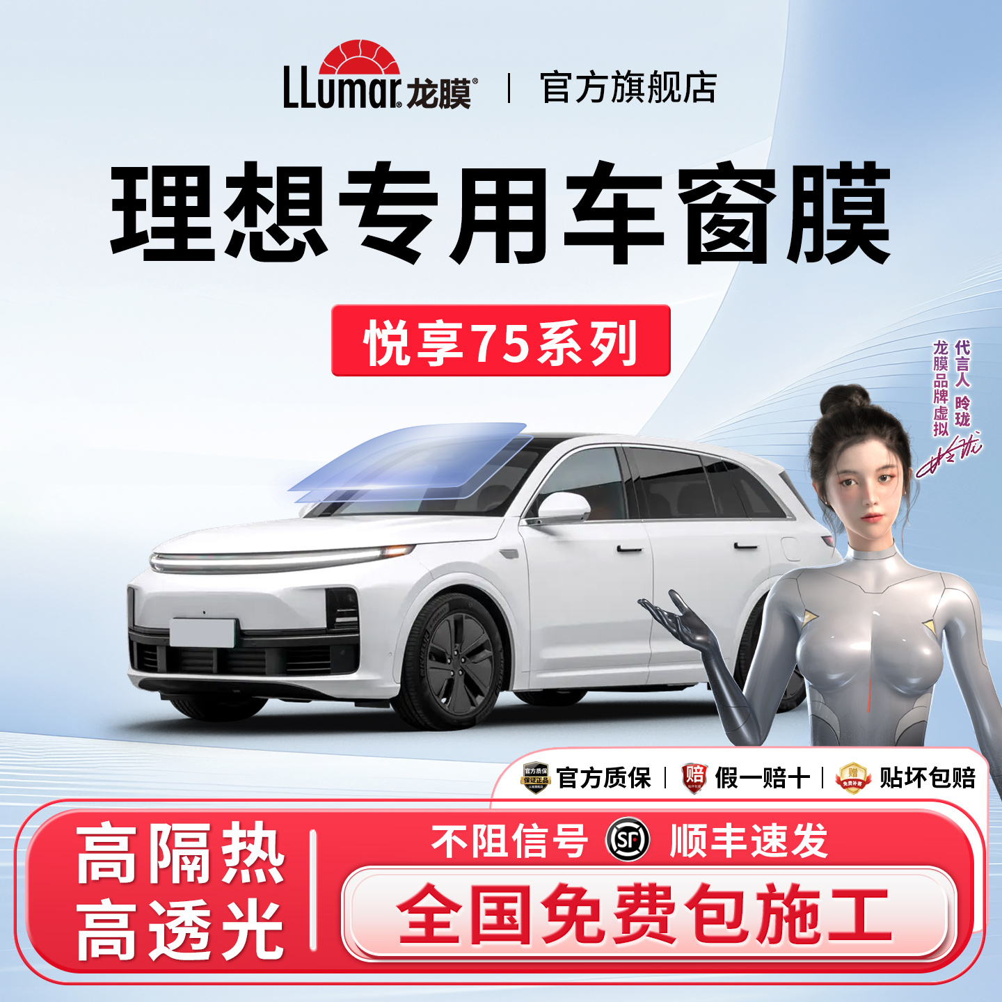 理想专用龙膜悦享系列玻璃贴膜