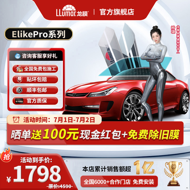 龍膜汽車隔熱ElikePro玻璃防曬