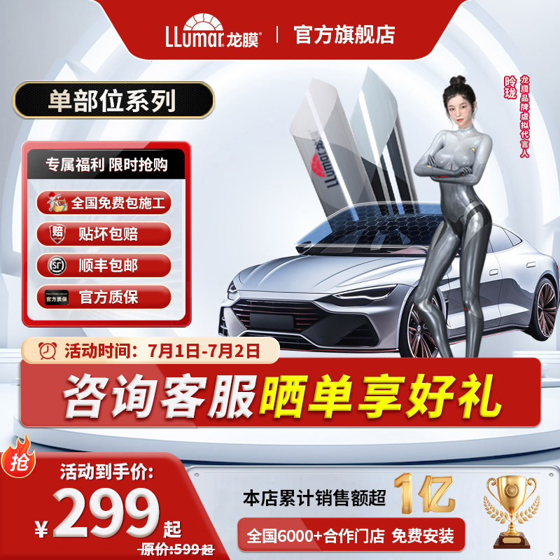 龍膜汽車前擋風玻璃膜組合隨心配