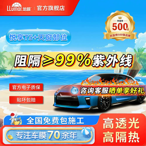 龙膜汽车玻璃隔热防晒膜含天窗