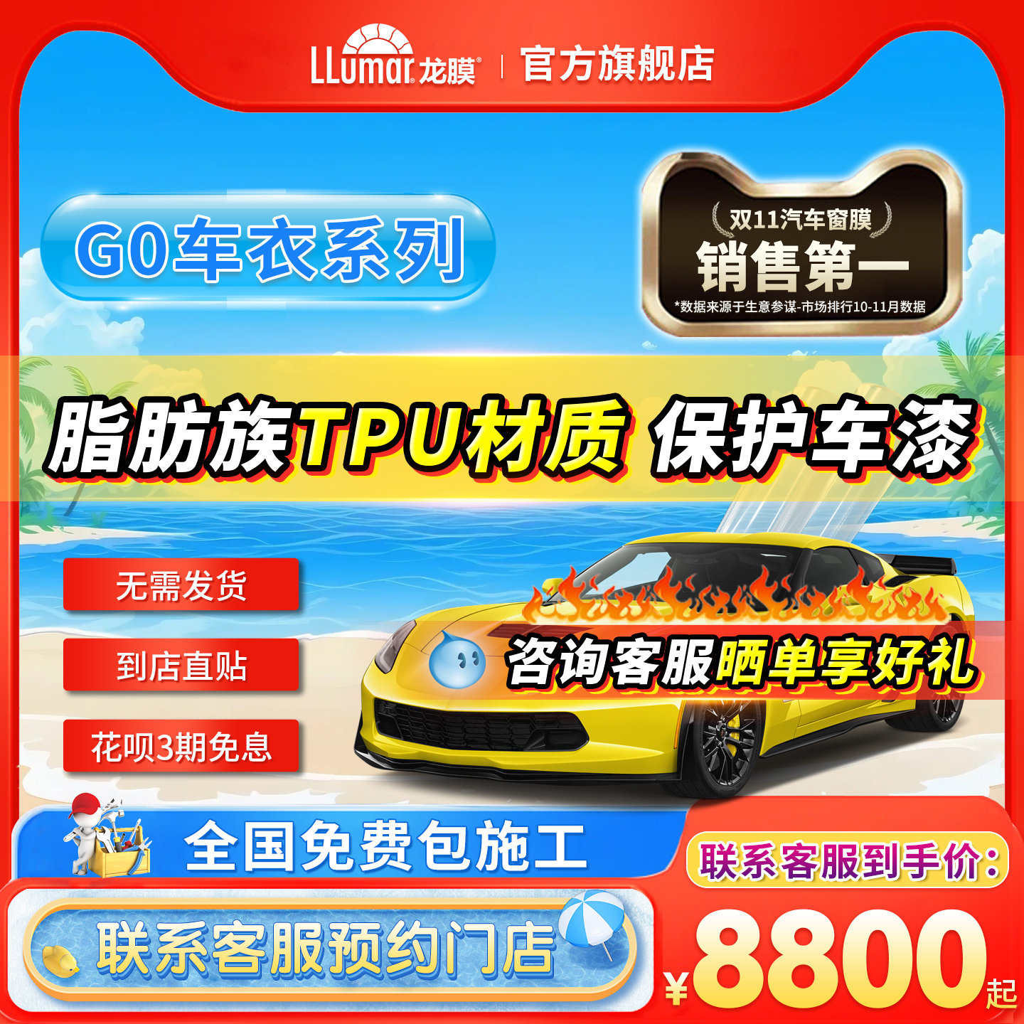 龙膜隐形车衣G1/G2/G0 TPU车衣汽车漆面保护膜防刮防蹭官方旗舰店