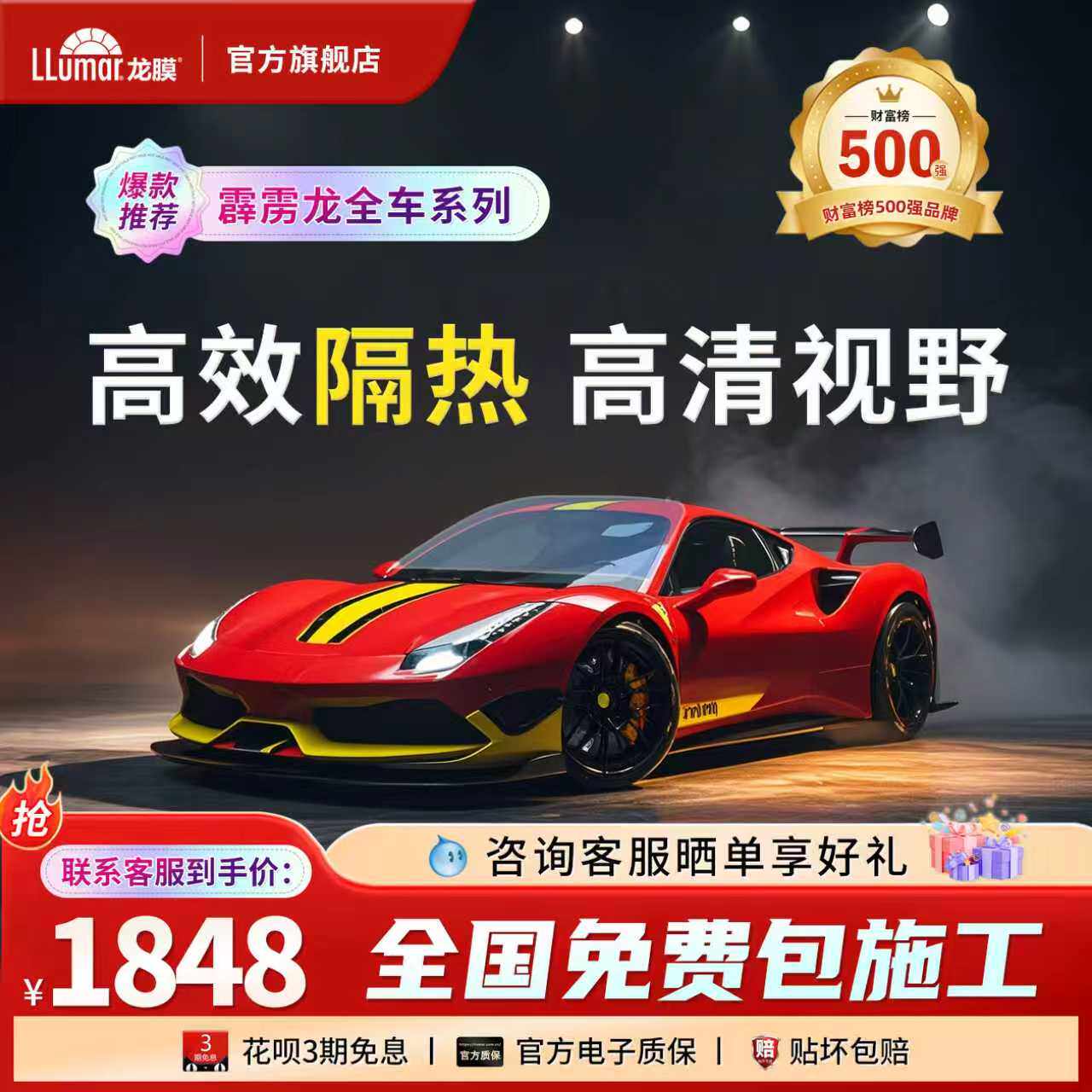 龙膜汽车窗玻璃贴膜太阳防晒隔热膜防爆防紫外线霹雳龙全车陶瓷膜