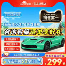 llumar龙膜汽车窗玻璃贴膜防晒隔热防爆前档侧后主驾隐私膜单部位