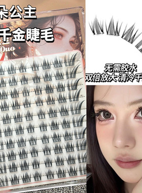 梦朵公主 喵千金摩登时刻泪汪汪放大双眼上镜感仿真斜飞淡妆自然