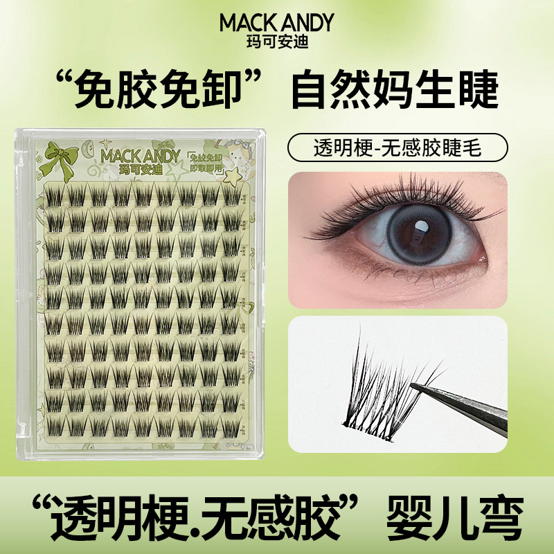 新款小珍珠婴儿直假眼睫毛免胶自粘单簇分段式懒人自然妈生睫