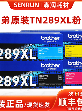 原装兄弟TN289黑色粉仓墨粉盒L3228 3288 3528 3768 3568硒鼓墨盒