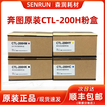 奔图原装正品CTL-200H墨粉盒黑彩