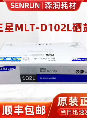 原装 三星 MLT-D102L 102 大容量硒鼓 粉盒 ML-2541 2547黑色硒鼓