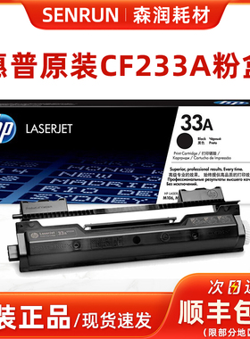 原装惠普33A粉盒 HP CF233A 34A 成像鼓硒鼓 M106 MFP134打印粉盒