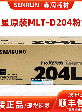 原装三星MLT-D204L大容量粉盒黑色 204S R204硒鼓 M3375HD 3325ND