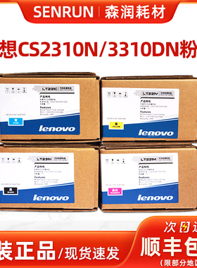 原装联想LT231K粉盒 M C Y黑色红色青色黄色墨粉盒CS2310N 3310DN