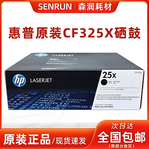 原装惠普M830zM806dn硒鼓CF325X