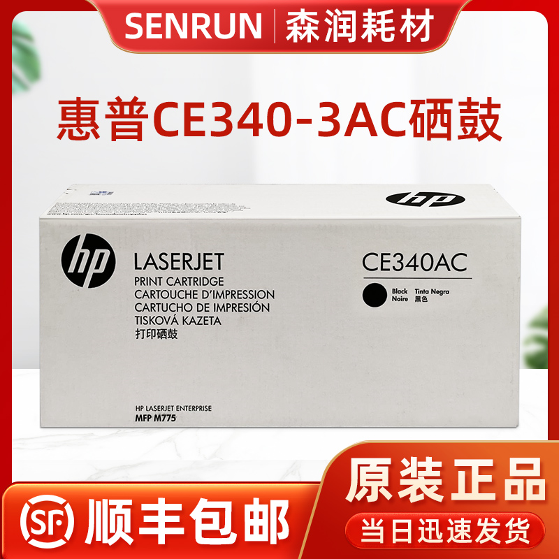 原装惠普M775dn硒鼓 HP651A CE340AC 企业版CE343A CE342A CE341A 办公设备/耗材/相关服务 硒鼓/粉盒 原图主图