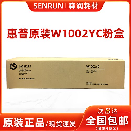 惠普原装正品W1002YC粉盒M72625