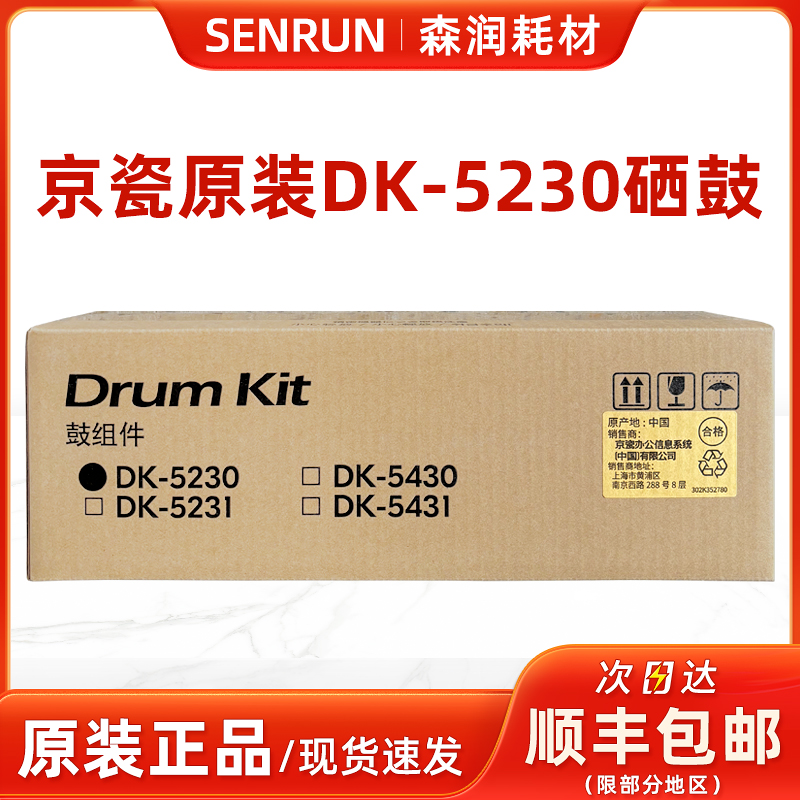 京瓷原装DK5230DK5231鼓组件硒鼓