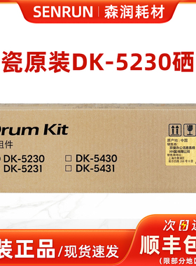 原装京瓷DK5230硒鼓 P5018 P5021 P5026 M5021 M5521 套鼓 鼓组件