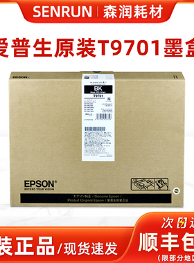 原装爱普生T9691 T9701 T9681原装墨盒WF-M5299 M5298 M5799a墨包