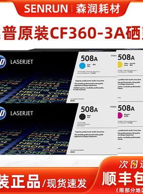 原装 惠普CF360A 黑色 HP 508A  硒鼓 M553DN M553N M552DN M553X