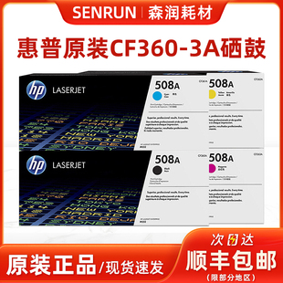 508A M552DN 惠普CF360A M553X M553N 黑色 M553DN 原装 硒鼓