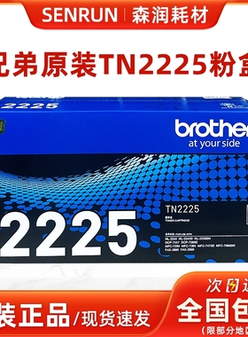 兄弟原装TN-2225粉盒墨盒HL-2240D MFC-7470D 7860DN 7360 2250