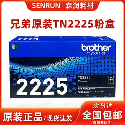 兄弟原装正品TN-2225粉盒高容