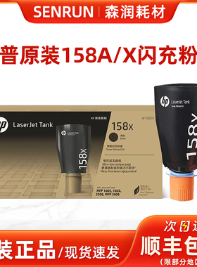 原装惠普W1580A/X黑色智能闪充粉盒Tank 1020 1050 MFP2506 2606