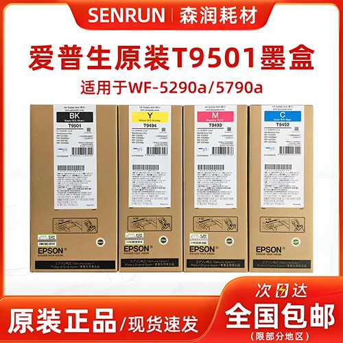 原装正品爱普生5290A/5790A墨水