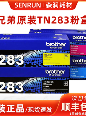 原装兄弟TN-283BK黑色粉盒 HL-3160CDN 3190 DCP-9030 MFC-9150