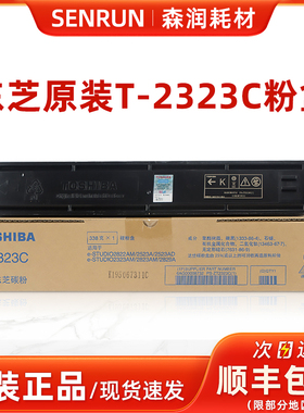 原装东芝T-2323CS粉盒2822 2523A AD 2323 2823AM 2829A墨粉 碳粉