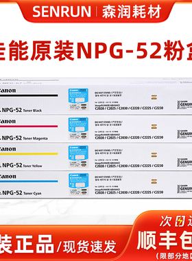 原装佳能 NPG-52 黑色墨粉 C2020 C2025 C2030 C2220 碳粉 粉盒