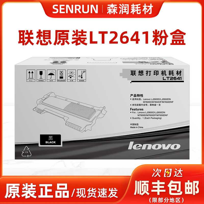 原装联想 LT2641粉盒LJ2600D/LJ2650DN/M7600D/M7650/LD2641硒鼓