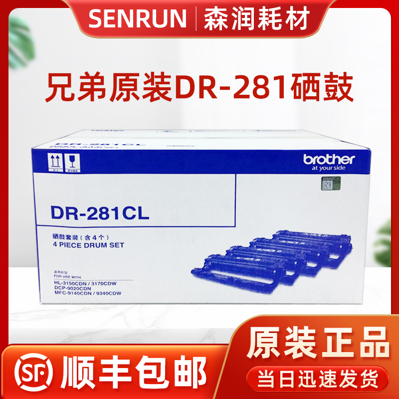 原装兄弟DR-281CL硒鼓 鼓架 HL-3150CDN 3170 DCP-9020 9140 9340 办公设备/耗材/相关服务 硒鼓/粉盒 原图主图