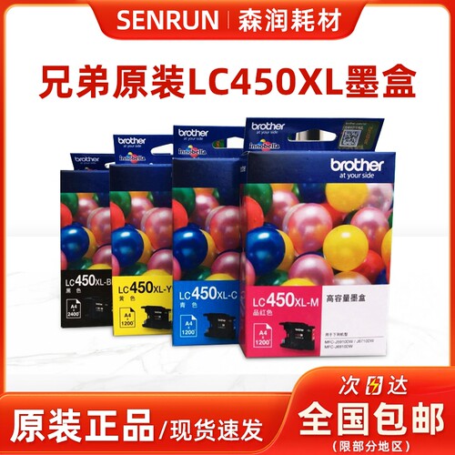 兄弟原装正品LC-450XL大容量墨盒