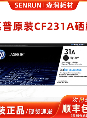 HP惠普原装CF231A粉盒硒鼓 CF232A成像鼓 M206dn M230sdn M230fdw
