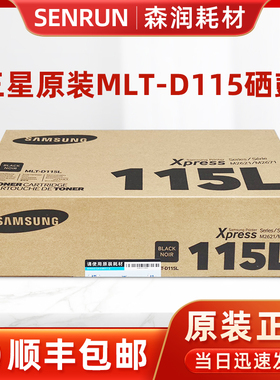 原装三星 MLT-D115L 大容量硒鼓 粉盒 三星M2621 M2671N M2671FH