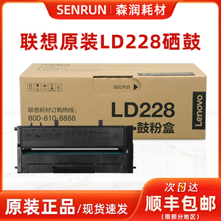 M7208W LJ2208W M7208打印硒鼓粉盒墨盒 联想LD228硒鼓LJ2208 原装