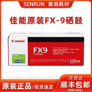 FAX L140G MF4010 佳能FX FX9粉盒 L120J 9硒鼓 L100J 原装 L160G