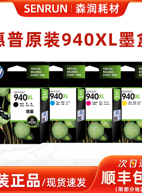 原装惠普HP940XL大容量墨盒 黄色惠普940黄色  HP8000 8500A 墨盒