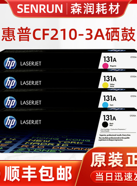 原装正品 HPCF210A 131A 黑色硒鼓 MFPM276n M276nw 惠普210硒鼓