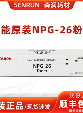 原装佳能 NPG-26 墨粉 IR3530 IR3570 4530 4570 IR3245 G26粉盒