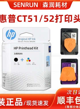 原装惠普GT51XL GT52打印头 喷头5810 5820 300 4003 500 3JB06AA