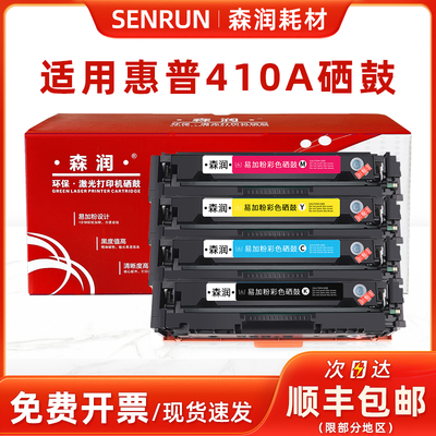森润适用惠普m477fdw硒鼓m452dw/nw/dn易加粉cf410a惠普m377d硒鼓