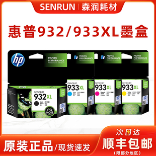 7610 原装 7510 惠普932墨盒大容量933XL 7612打印机墨水盒 hp7110